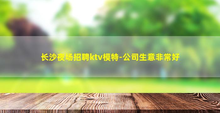 七台河KTV招聘